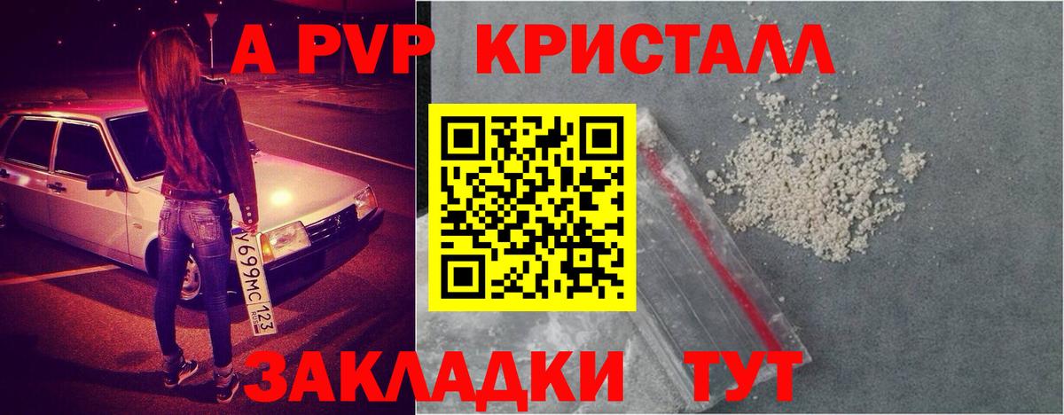 Ржев  A PVP Соль  A-PVP  Alfa_PVP мука  А ПВП Crystall  Вход с VPN 