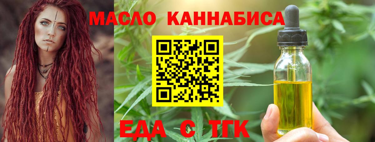 Еда ТГК марихуана Ржев