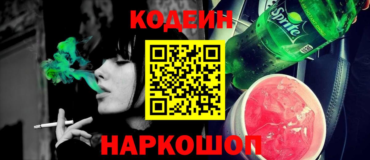 Ржев  Codein Purple Drank  Кодеиновый сироп Lean Purple Drank  Вход с VPN 