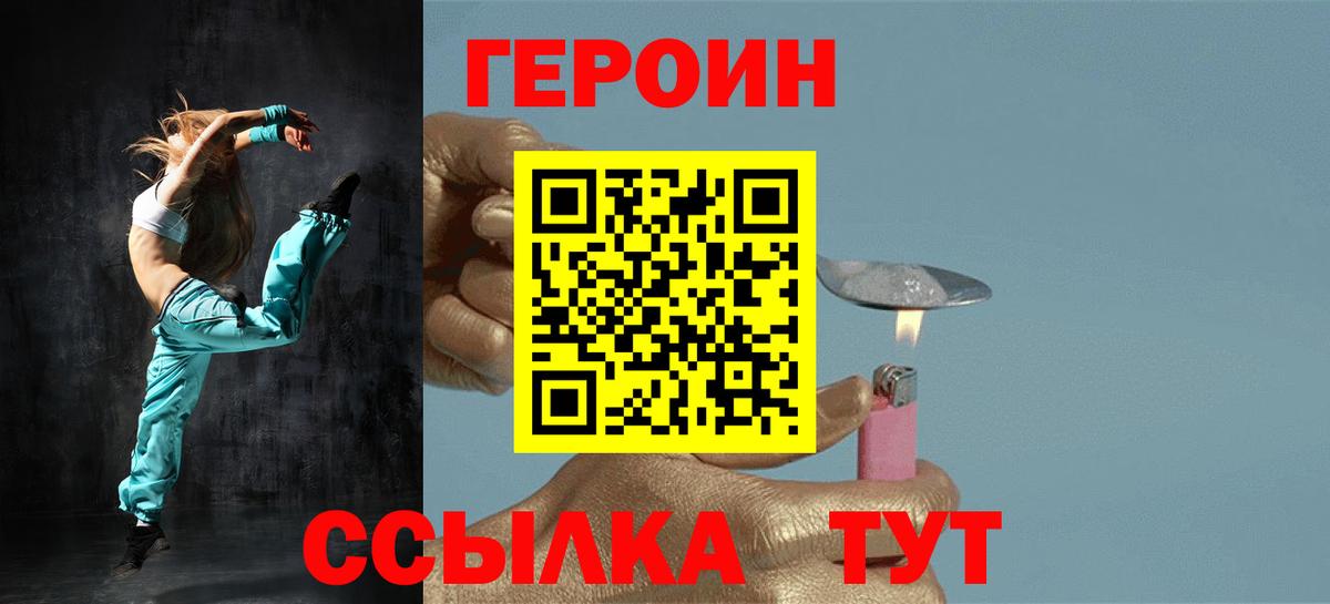 Героин VHQ  Вход с VPN  Героин  Ржев 