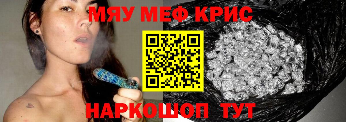МЕФ кристаллы Ржев