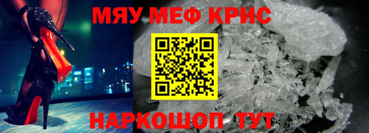 МЯУ-МЯУ мяу мяу  Мефедрон VHQ  МЯУ-МЯУ  Ржев  Вход с VPN 